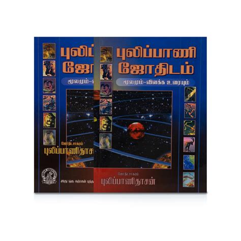 Giri - Pulippani Jothidam - Moolamum-Vilakka Uraiyum | Spiritual Book