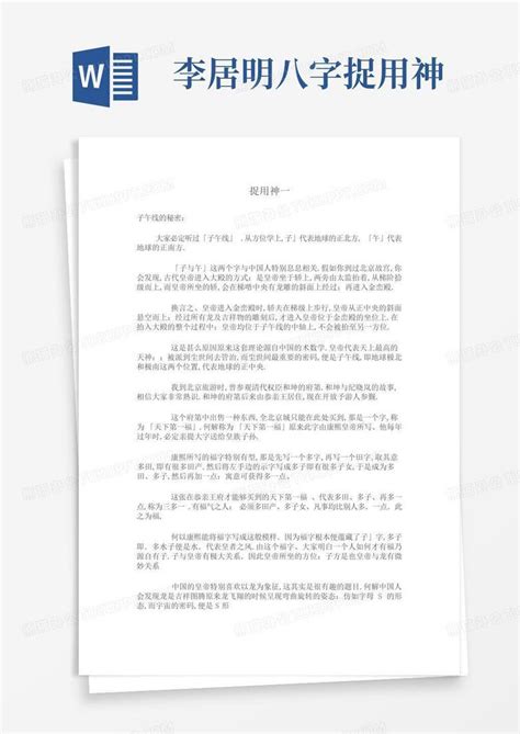 李居明八字命理分析,安以轩命理分析,冯绍峰命理分析_大山谷图库