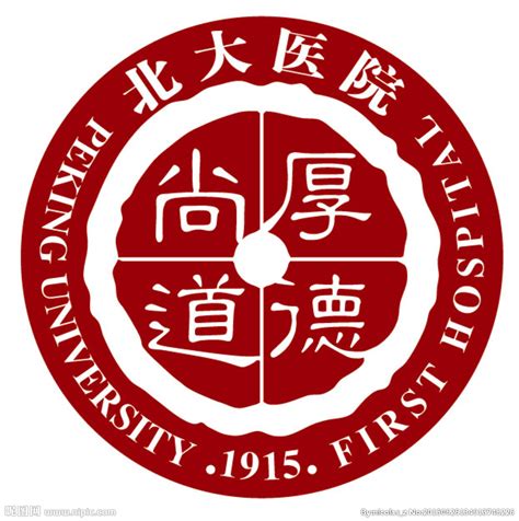 北京大学第一医院logo设计图__企业LOGO标志_标志图标_设计图库_昵图网nipic.com