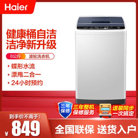 海尔 洗衣机G100679HB14SU1