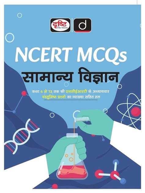 Drishti NCERT MCQs Samanya Vigyan Class 6 To 12 6th Edition Hindi ...