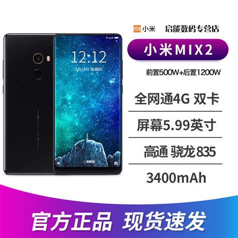 小米（MI）MIX2 6g 128g 4G手机 - _慢慢买比价网