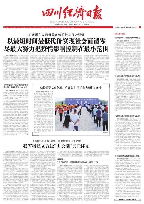 绵阳地区生产总值超1617亿元--四川经济日报