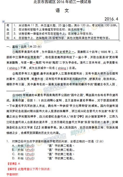 2016北京西城中考一模语文试题_中考_新东方在线