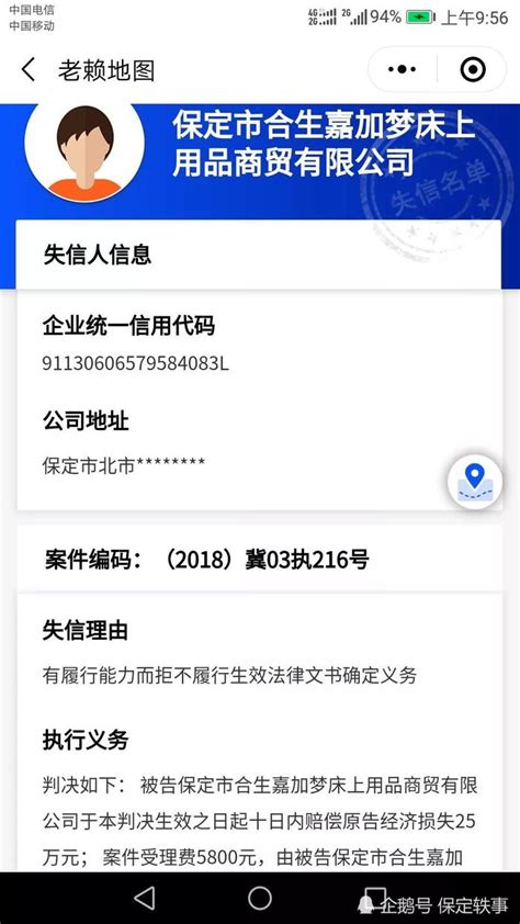 河北老赖地图微信小程序上线:惩治老赖 - 微信小程序观察网