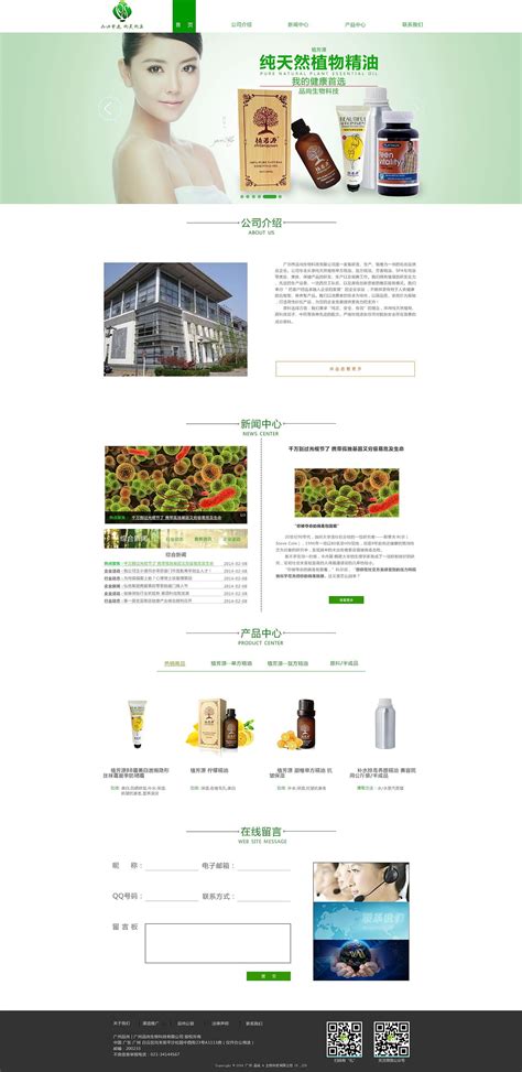 广州品尚生物科技企业网设计_丶超级小碗-站酷ZCOOL