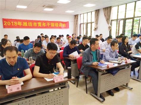 潍坊市青年干部培训班在浙大举行 - 浙江大学培训基地