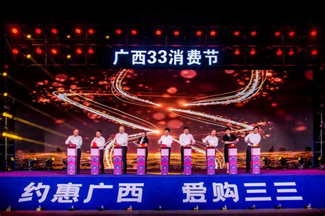 2023年广西“33消费节”—全民乐购季启动