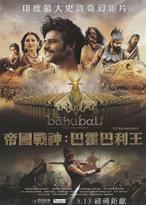 《巴霍巴利王2》今日上映 终极预告揭印度史诗传奇