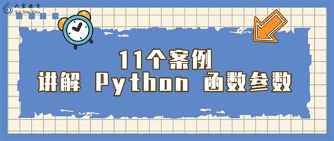 11个案例讲解 Python 函数参数！ - 知乎