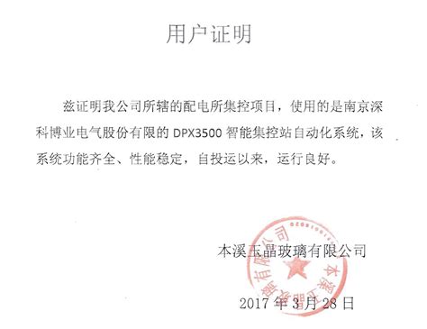 北京亚欧震达科技发展有限公司-安全运行证明