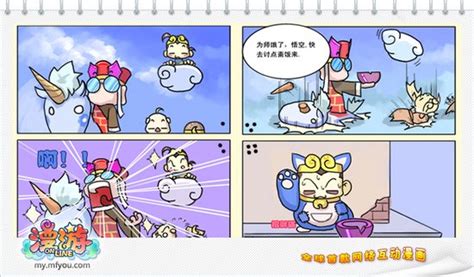互动漫画《漫游OL》四格剧情很欢醒_游戏_腾讯网