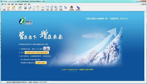 智多星造价软件下载-智多星工程造价管理软件官网下载-华军软件园