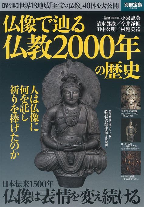 Buy ButsuzoÌ„ de tadoru bukkyoÌ„ nisennen no rekishi : sekai juÌ„hachi ...