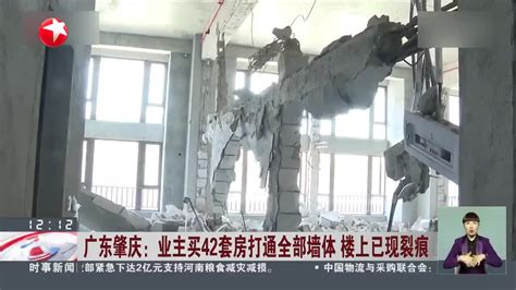 广东肇庆：业主买42套房打通全部墙体 楼上已现裂痕|套房_新浪新闻