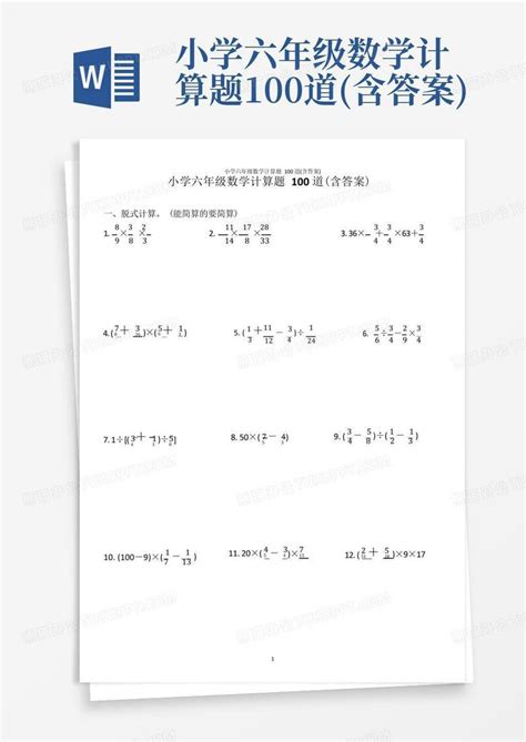 (完整版)三年级数学计算题300道Word模板下载_编号leynwzwj_熊猫办公
