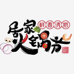 好听的火锅店名字大全 火锅店名字独具霸气 - 万年历