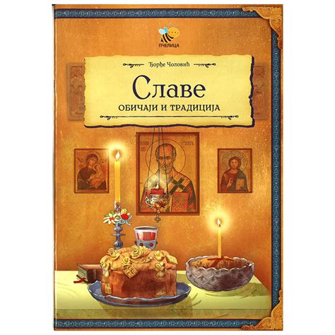 Slave - običaji i tradicija, Đorđe Čolović