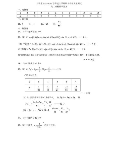 2021-2022学年江西省上饶市高二上学期期末教学质量测试数学（理）试题（PDF版）-教习网|试卷下载