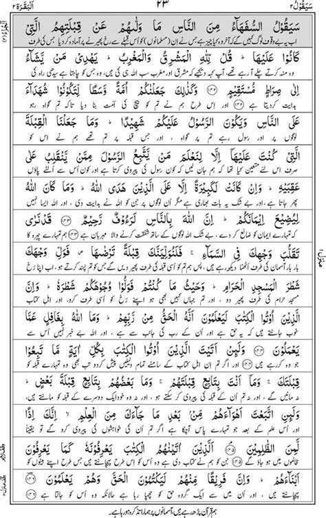 Riyazul Quran | URDU Translation 15 Lines by: Maulana Mohammad Yunus P ...