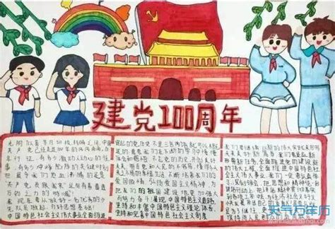 建党100周年手抄报一等奖 好看的建党一百周年手抄报_万年历