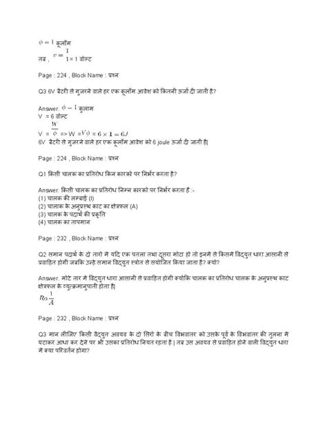 CBSE Class 10 Science Chapter 12 的图像结果