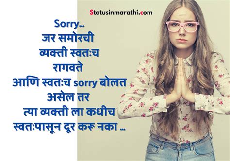 100+ सॉरी स्टेटस मराठी | Sorry status marathi | Sorry quotes in Marathi ...