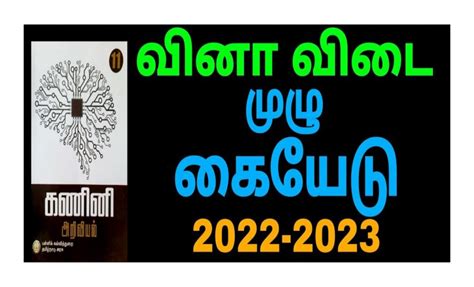 11th Computer Science in Tamil 的图像结果