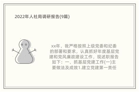 青川县人社局积极开拓人社重点工作联系指导乡镇机制-广元市人力资源和社会保障局