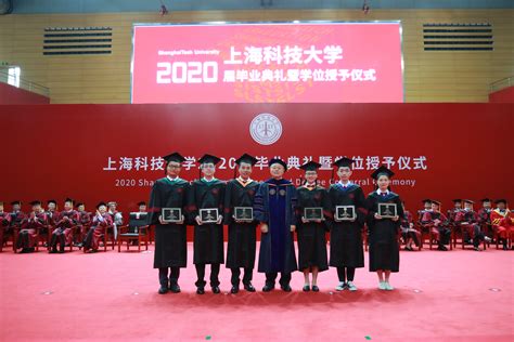 上海科技大学隆重举行2023届毕业典礼暨学位授予仪式