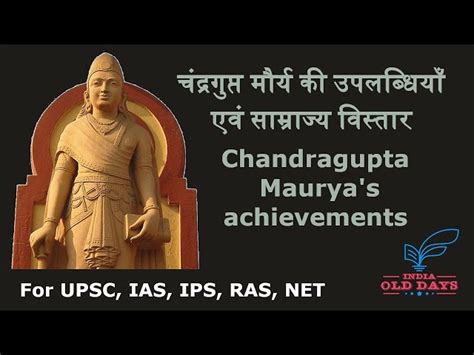 चंद्रगुप्त मौर्य की उपलब्धियाँ एवं साम्राज्य विस्तार - India Old Days