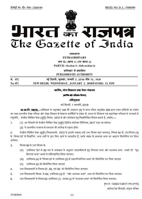 Abolition of Study Allowance by 7th CPC: CCS (Leave) Second Amendment ...