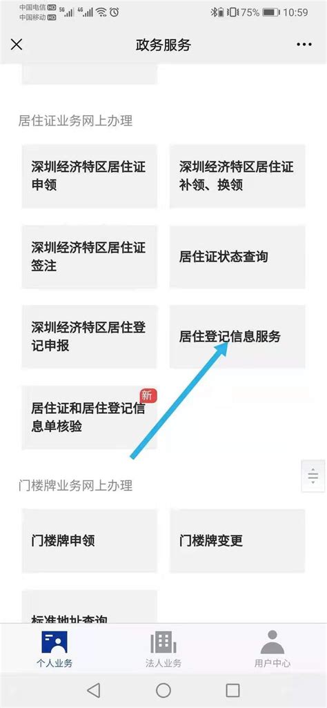 深圳居住登记自主申报入口（附步骤）- 深圳本地宝