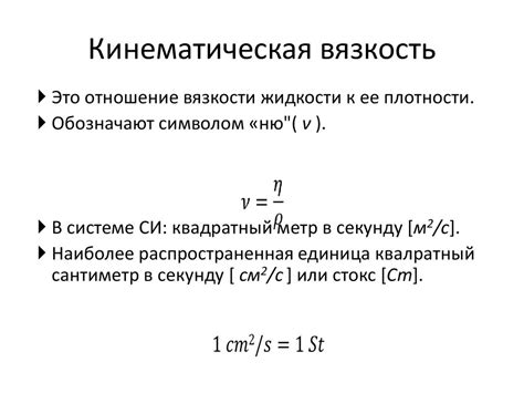 Что такое динамическая вязкость: Кинематическая / динамическая вязкость ...