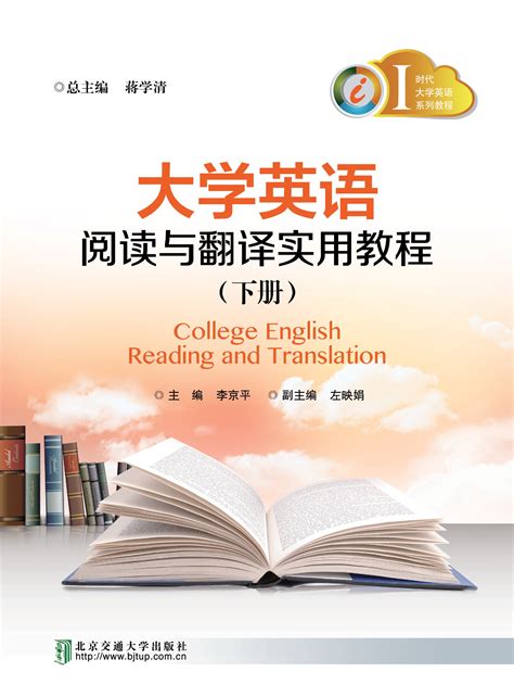 清华大学出版社-图书详情-《大学英语主题阅读教程》