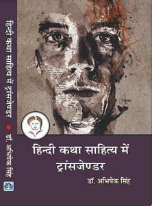 HINDI KATHA SAHITYA MEIN TRANSGENDER: Buy HINDI KATHA SAHITYA MEIN ...