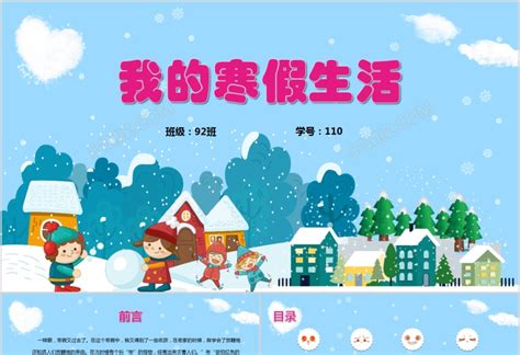 快乐寒假生活PPT儿童卡通冬季学习班早教育主题班会卡通雪花 - 包站长