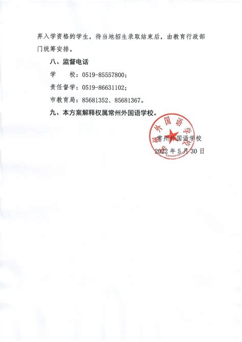 2022年上海工商外国语学院附中 普通高中招生简章