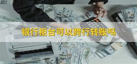 中国银行网上银行跨行转账手续费是多少?_百度知道