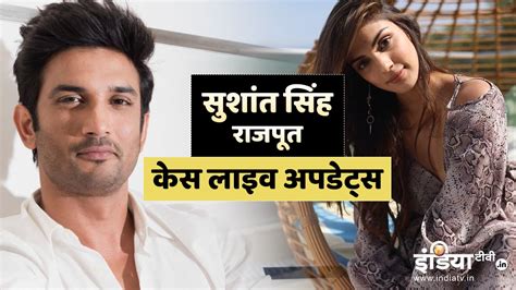 sushant singh rajput death case Live Updates rhea chakraborty NCB CBI ...