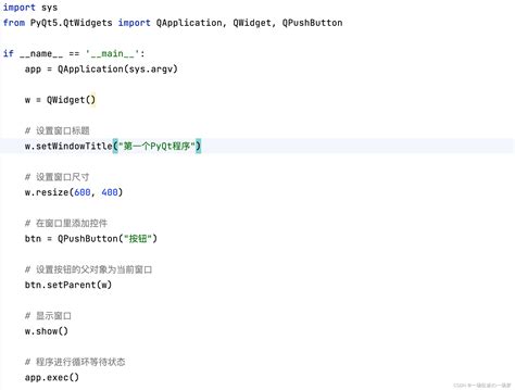 PyQt Tutorialfreecodecamp 的图像结果