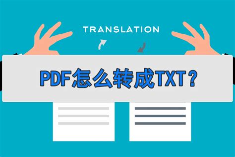 PDF格式文档在线转成TXT文本格式-闪电PDF转换器在线免费版