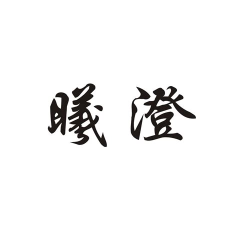 漢字「曦」の部首・画数・読み方・筆順・意味など