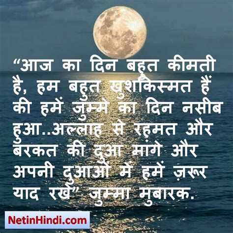 Jumma mubarak in hindi Jumme ki dua Hadees Images – Net In Hindi.com