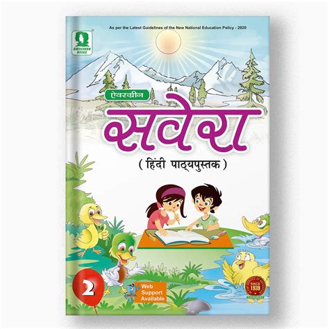 Buy CBSE Class 2 Savera Hindi Path Pustak | Evergreen Publications