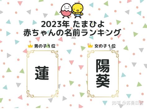 2023年日本婴儿起名排行榜出来了，第一名居然是… - 知乎