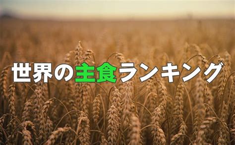 世界 の 主食 マッフ 的图像结果