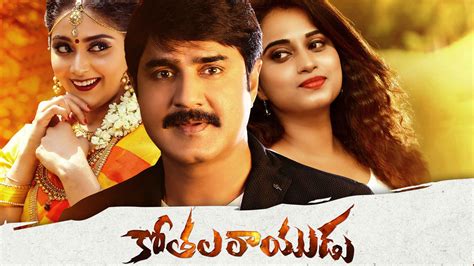 Kothala Rayudu Movie (2022) | Release Date, Cast, Trailer, Songs ...