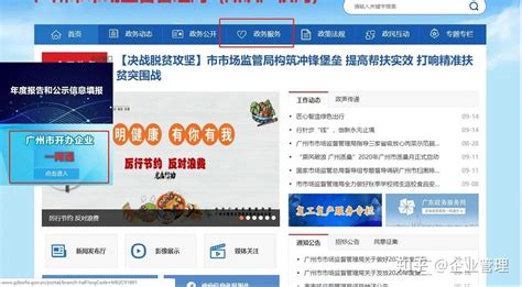 （新）广州办理营业执照网上全流程操作（最新详细图文讲解） - 知乎