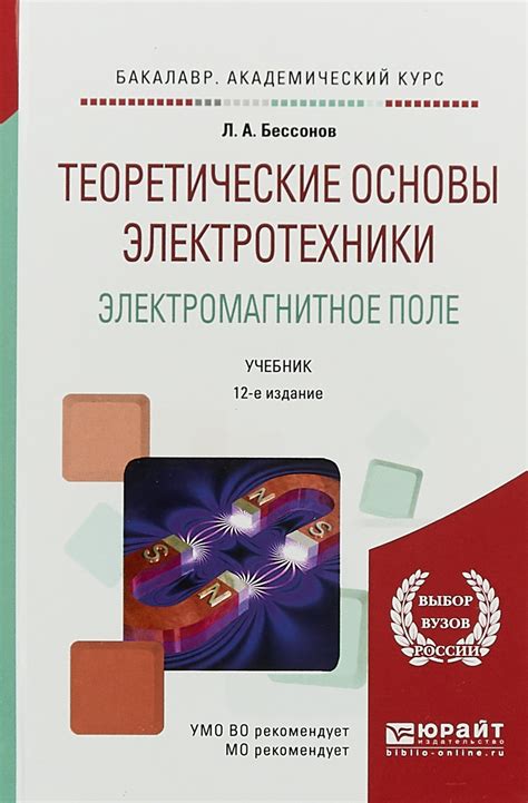 Книга "Теоретические основы электротехники. Электромагнитное поле ...